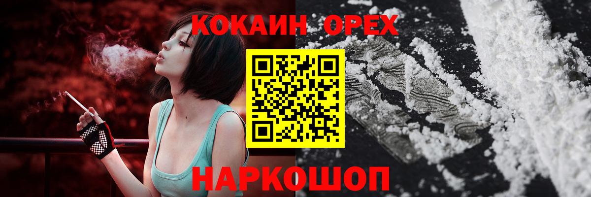 КОКАИН 97%  КОКАИН VHQ  Еманжелинск  Вход с VPN 