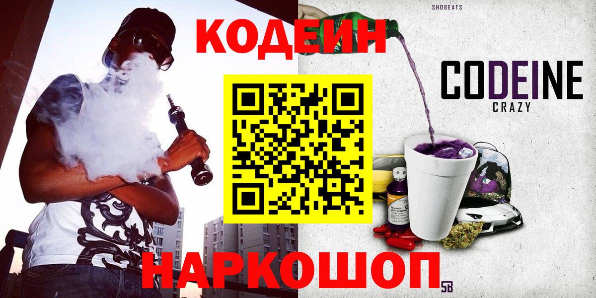 Codein Purple Drank Еманжелинск
