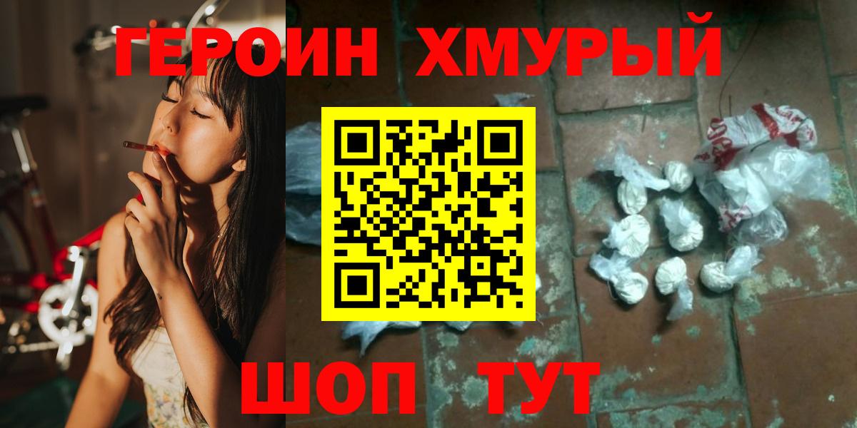 Еманжелинск  ГЕРОИН Heroin  Вход с VPN 