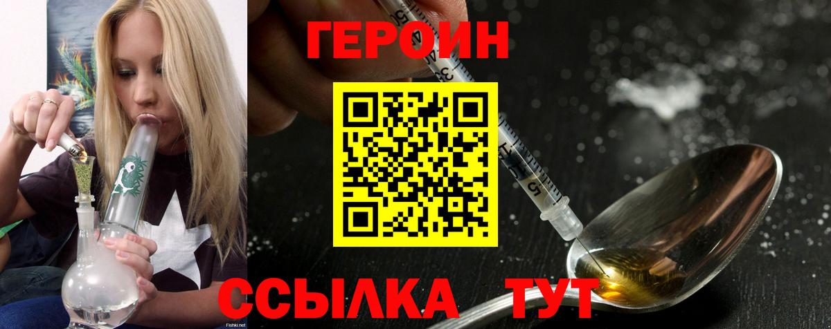 ГЕРОИН Афган Еманжелинск