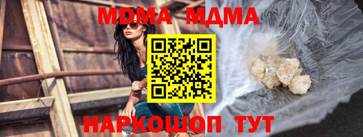 МДМА Molly  Вход с VPN  Еманжелинск  МДМА crystal 