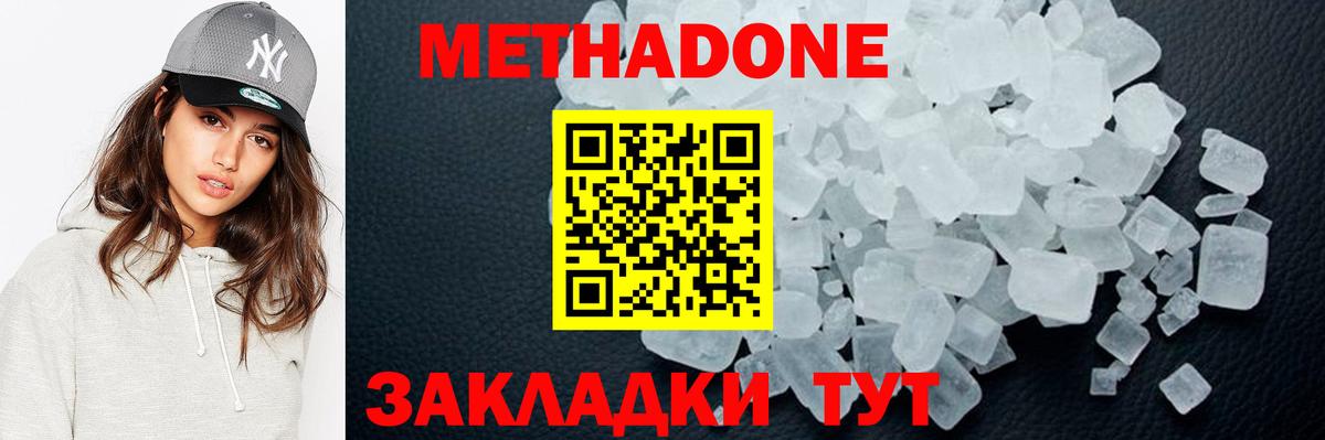 МЕТАДОН кристалл  Вход с VPN  mega ТОР  МЕТАДОН мёд  Еманжелинск 