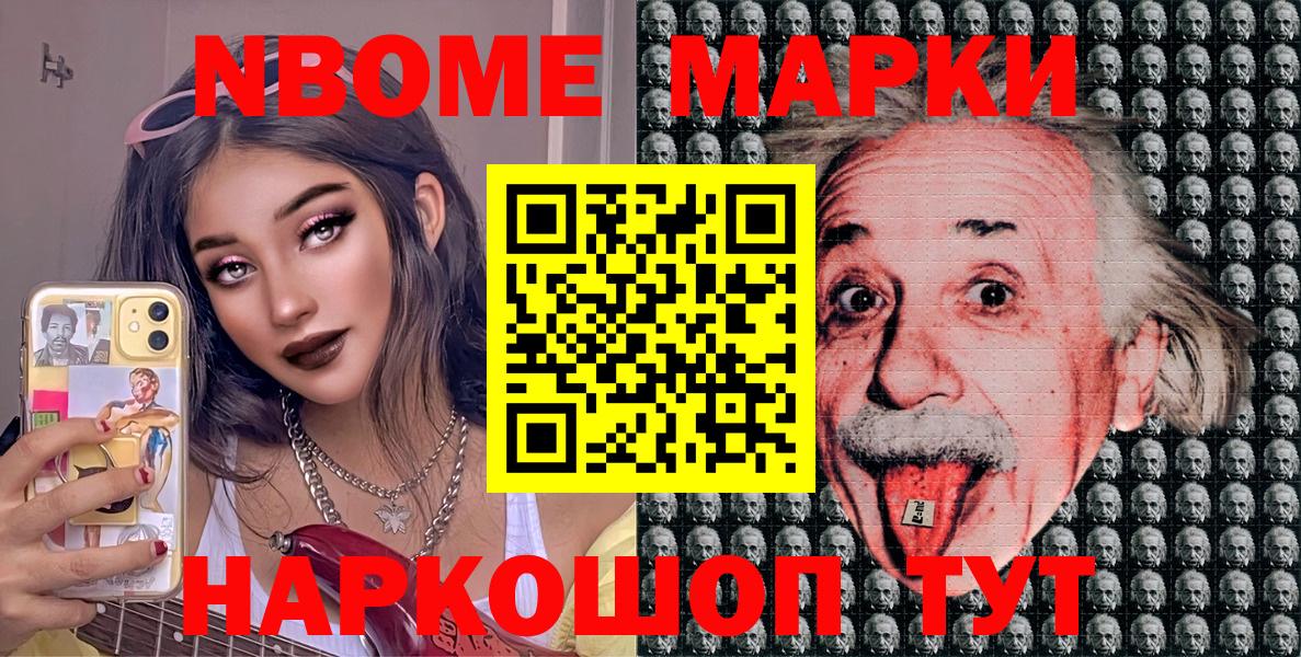 Марки N-bome 1500мкг Еманжелинск